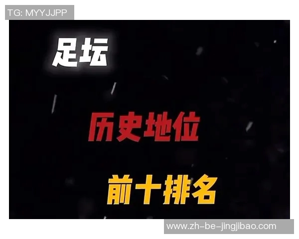 现役五号足球球星是谁 他在足坛的地位与成就解析